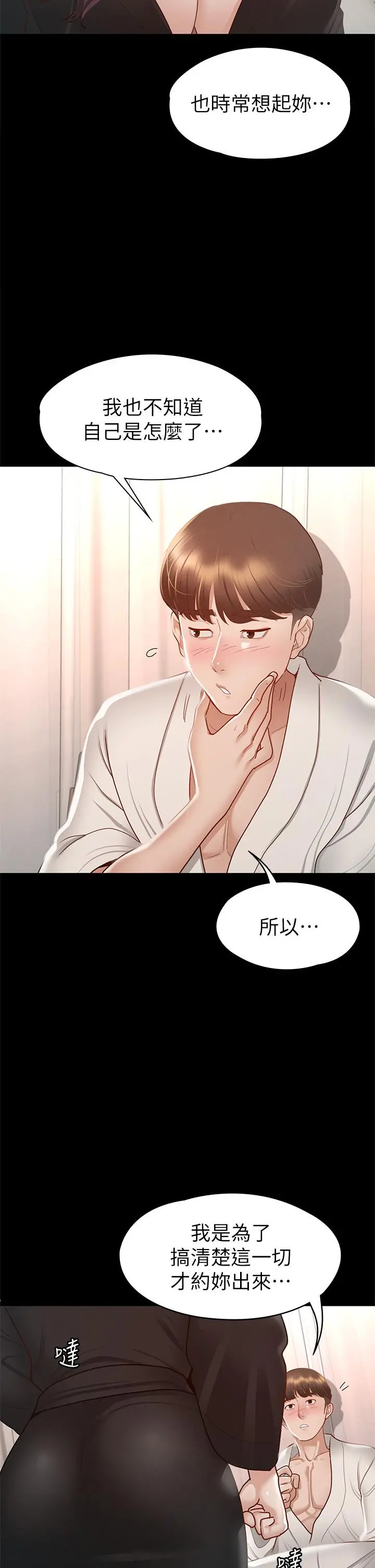 征服女神 第30话-探索彼此身体的火热时光 第26页