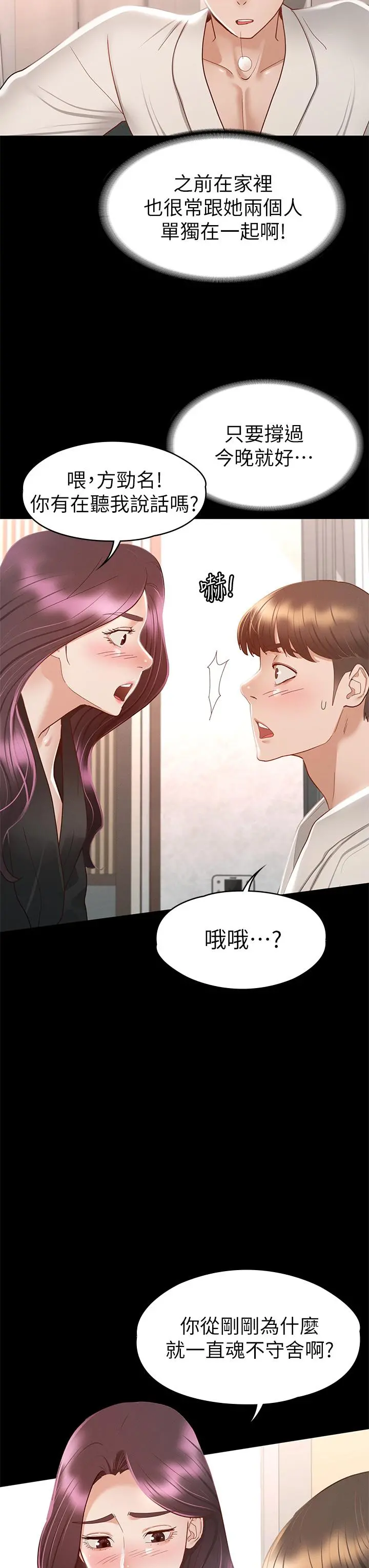 征服女神 第30话-探索彼此身体的火热时光 第17页