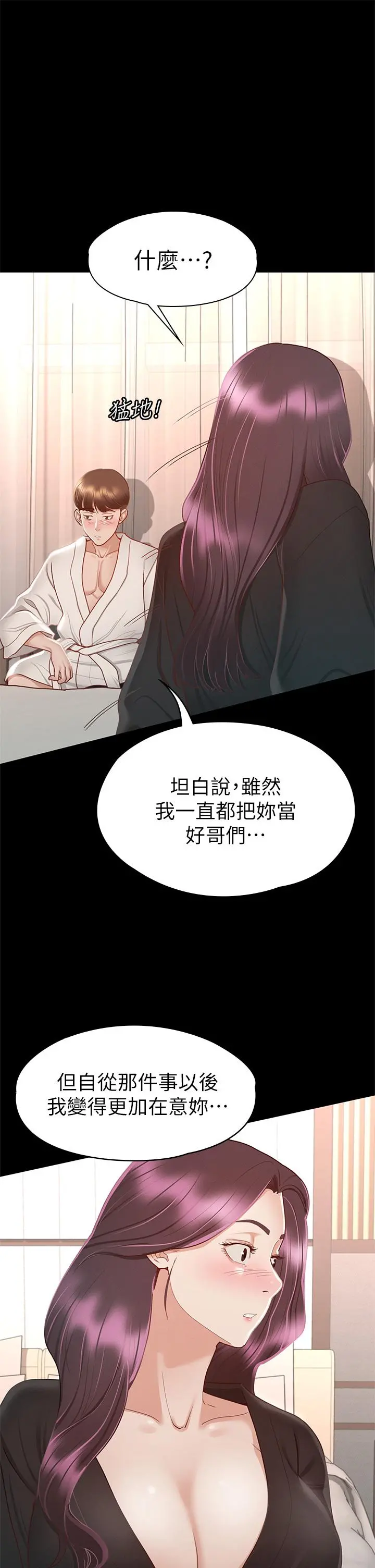 征服女神 第30话-探索彼此身体的火热时光 第25页