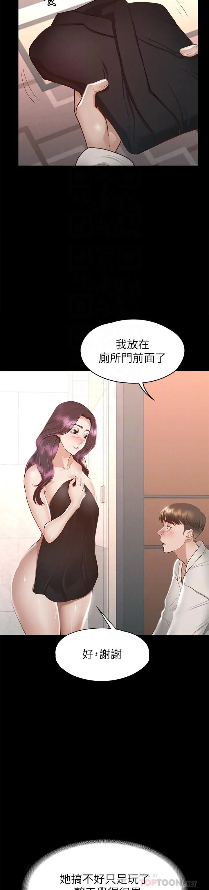 征服女神 第30话-探索彼此身体的火热时光 第12页