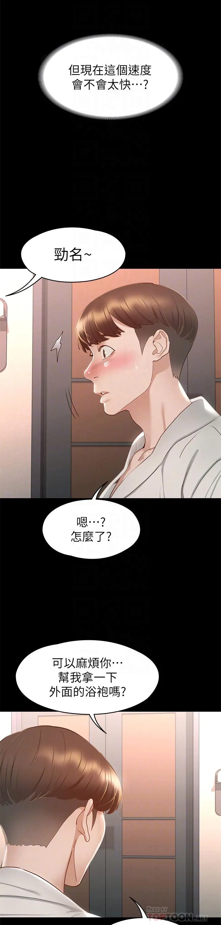 征服女神 第30话-探索彼此身体的火热时光 第10页