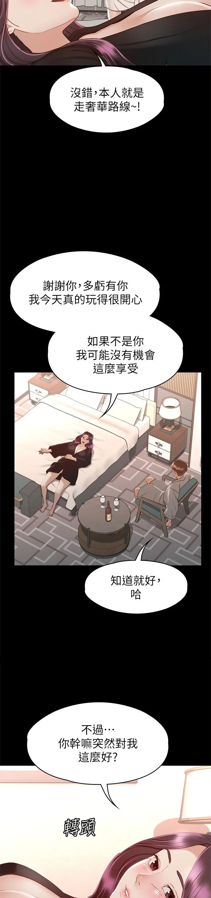 征服女神 第30话-探索彼此身体的火热时光 第22页