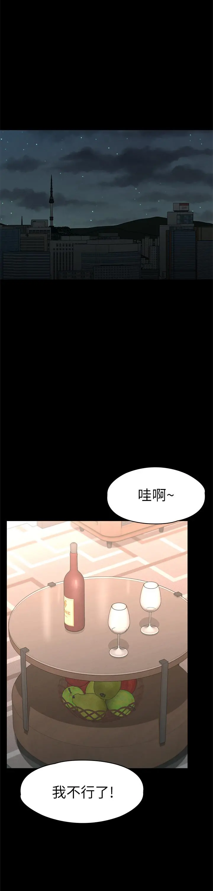 征服女神 第30话-探索彼此身体的火热时光 第20页