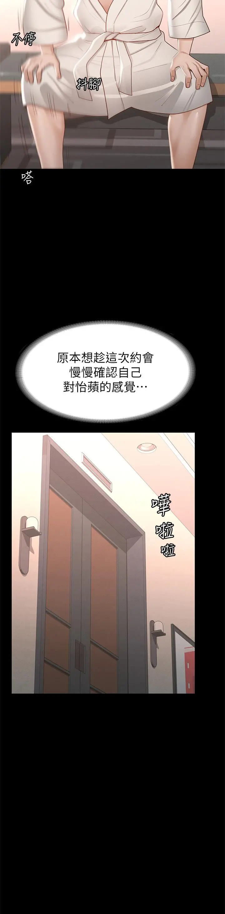 征服女神 第30话-探索彼此身体的火热时光 第9页