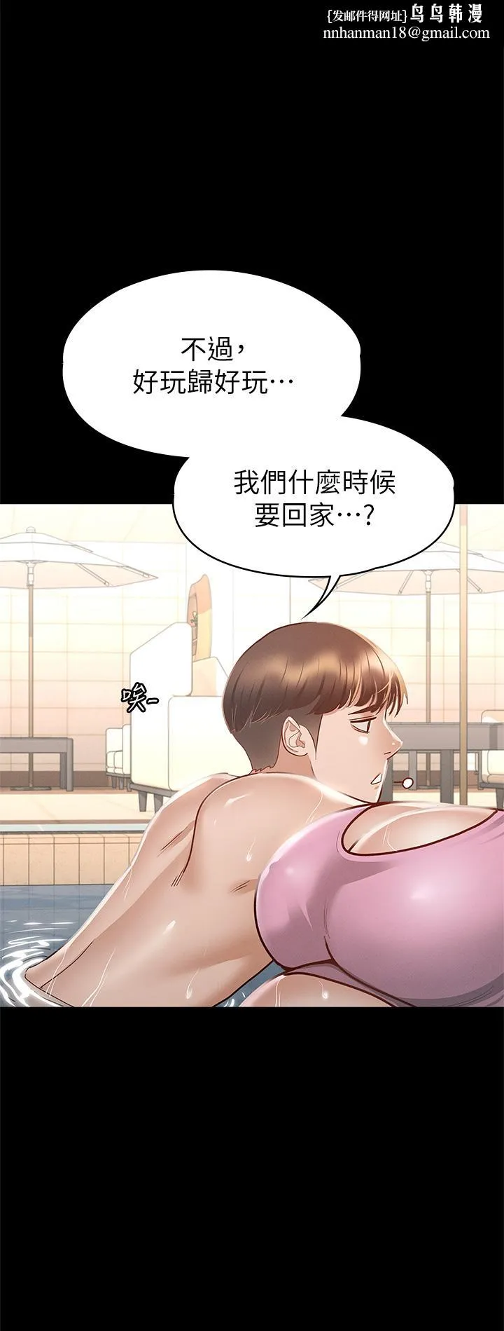 征服女神 第30话-探索彼此身体的火热时光 第1页