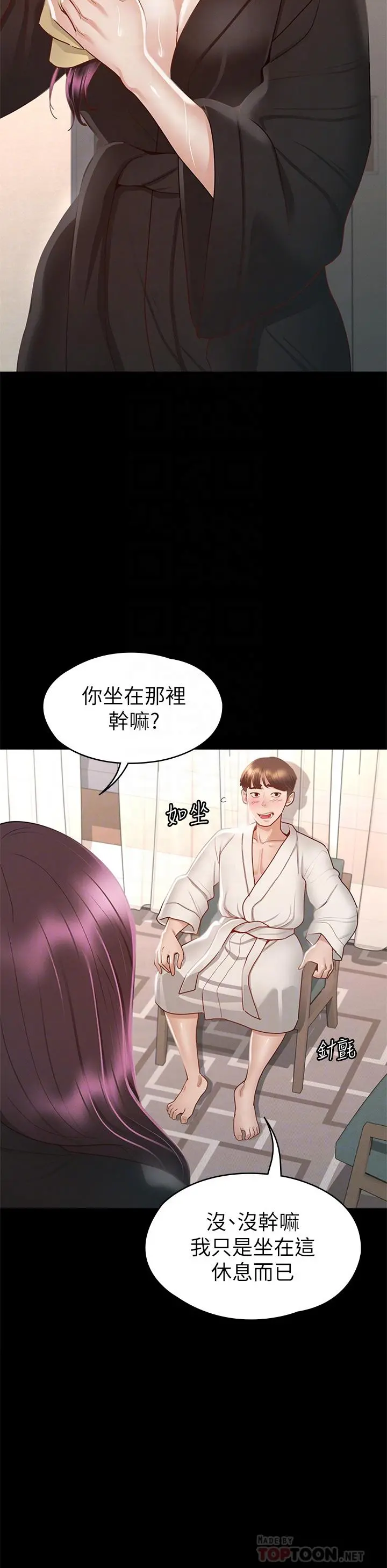 征服女神 第30话-探索彼此身体的火热时光 第14页