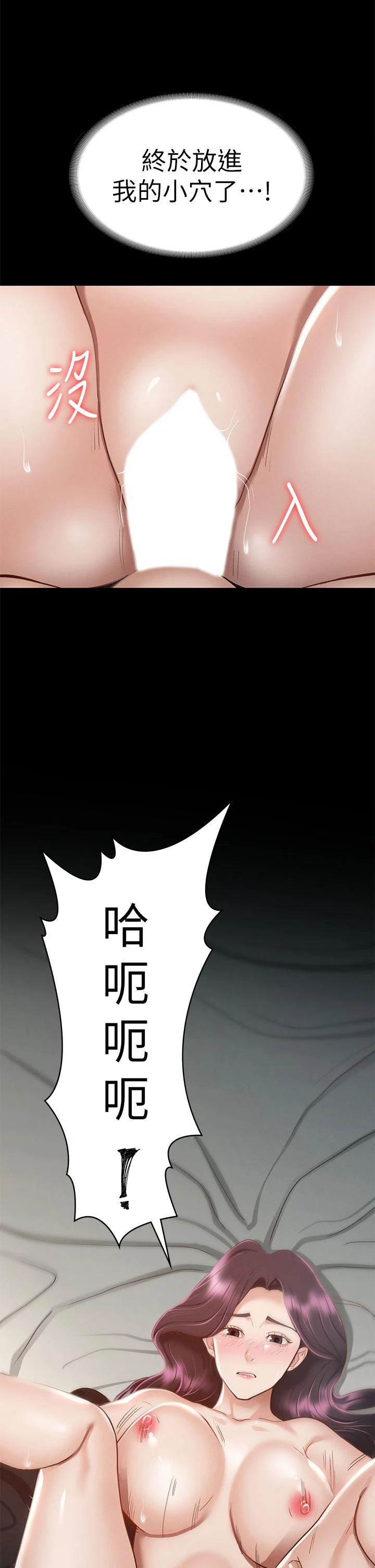 征服女神 第30话-探索彼此身体的火热时光 第43页