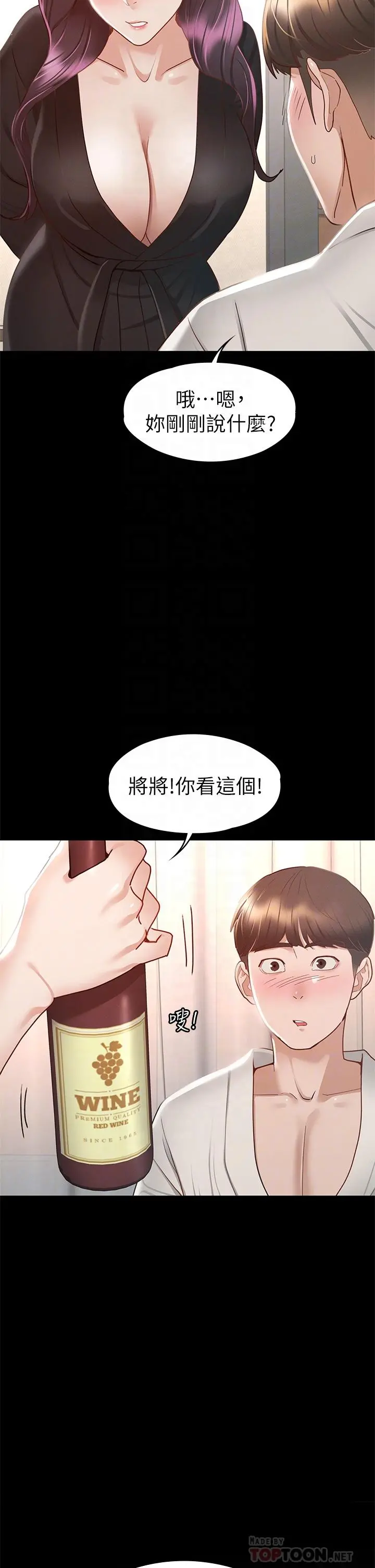 征服女神 第30话-探索彼此身体的火热时光 第18页