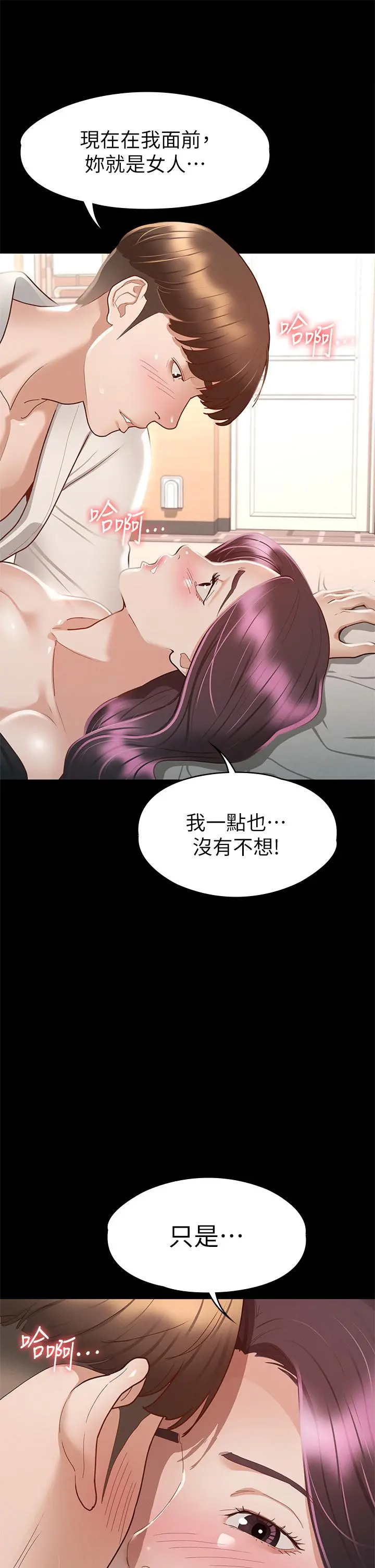 征服女神 第30话-探索彼此身体的火热时光 第35页