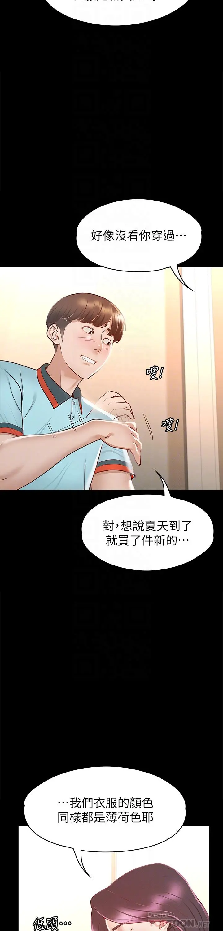 征服女神 第29话-和比基尼美女的泳池约会 第18页