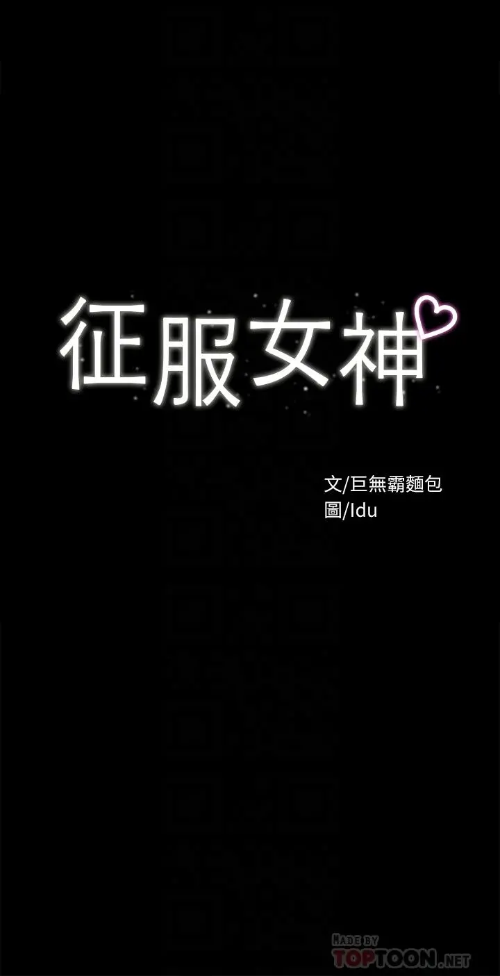 征服女神 第29话-和比基尼美女的泳池约会 第4页