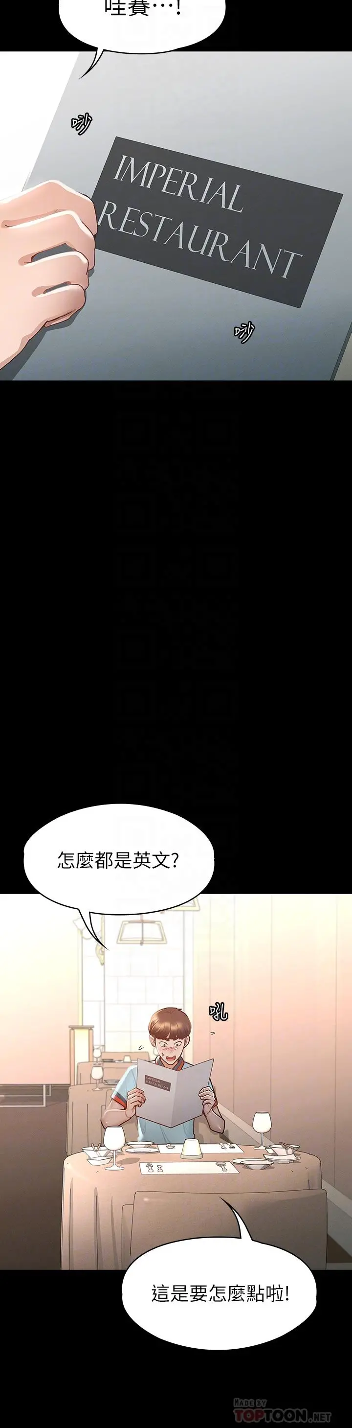 征服女神 第29话-和比基尼美女的泳池约会 第14页