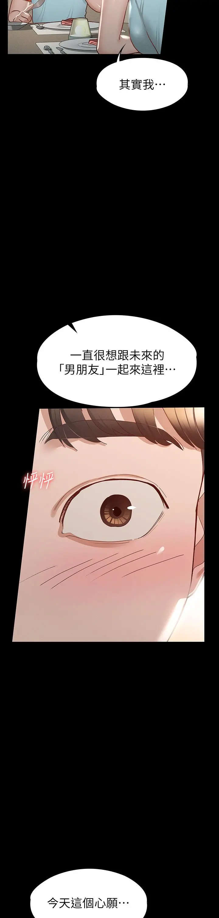征服女神 第29话-和比基尼美女的泳池约会 第26页