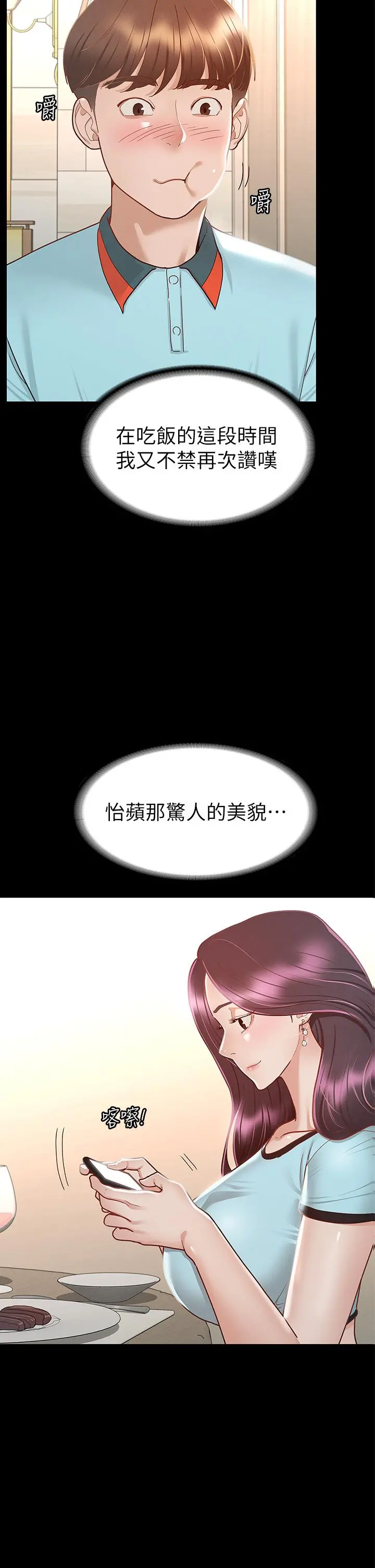 征服女神 第29话-和比基尼美女的泳池约会 第23页