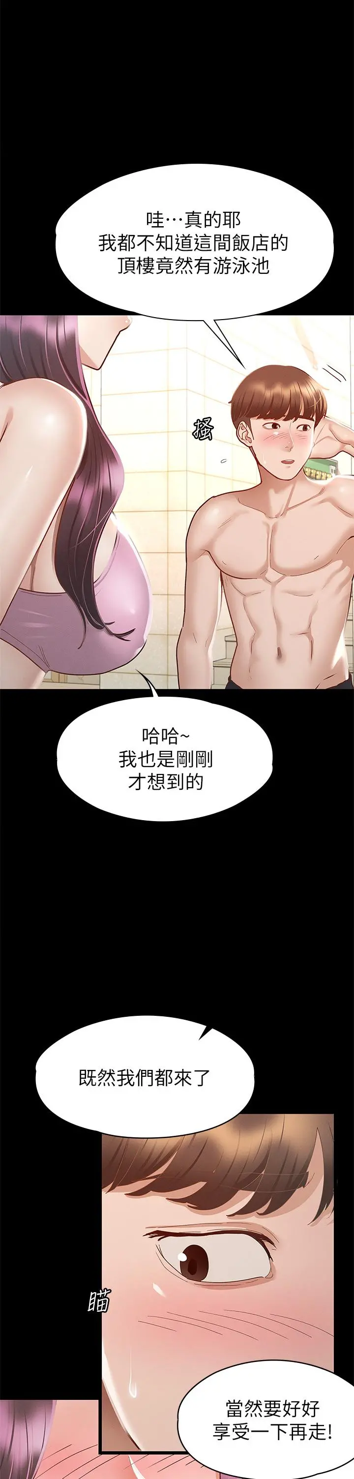 征服女神 第29话-和比基尼美女的泳池约会 第35页