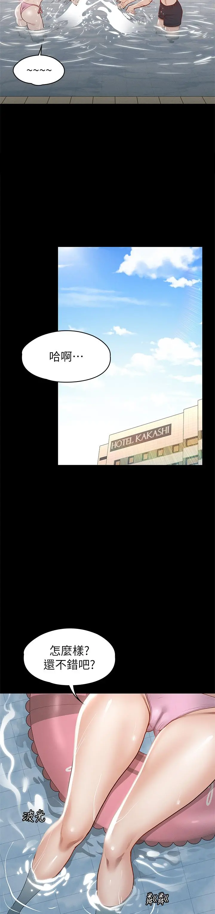 征服女神 第29话-和比基尼美女的泳池约会 第42页