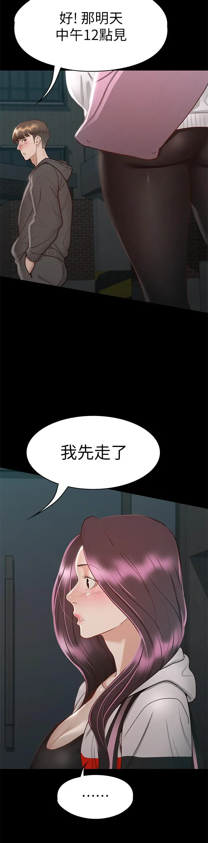 征服女神 第29话-和比基尼美女的泳池约会 第9页