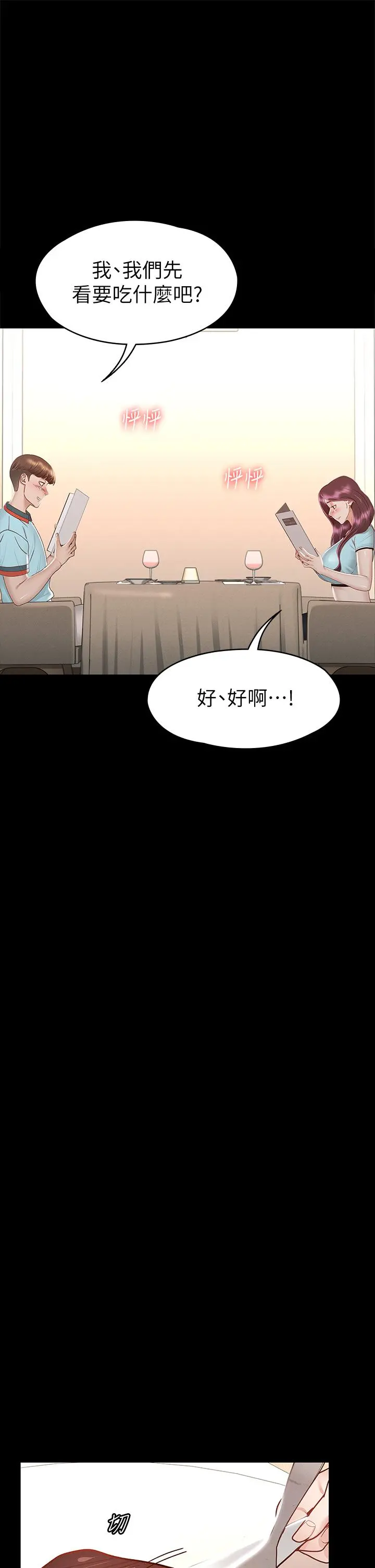 征服女神 第29话-和比基尼美女的泳池约会 第20页