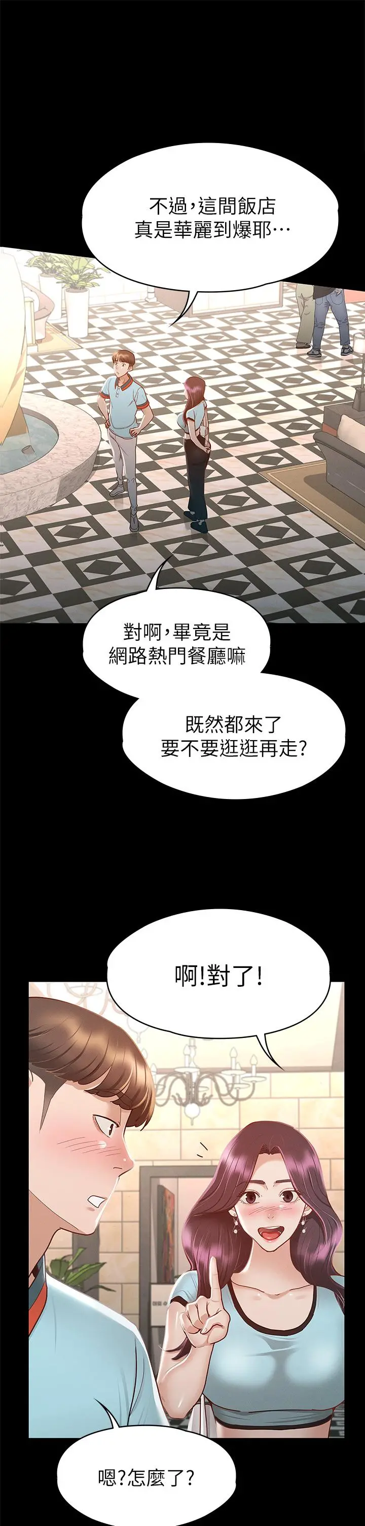 征服女神 第29话-和比基尼美女的泳池约会 第30页