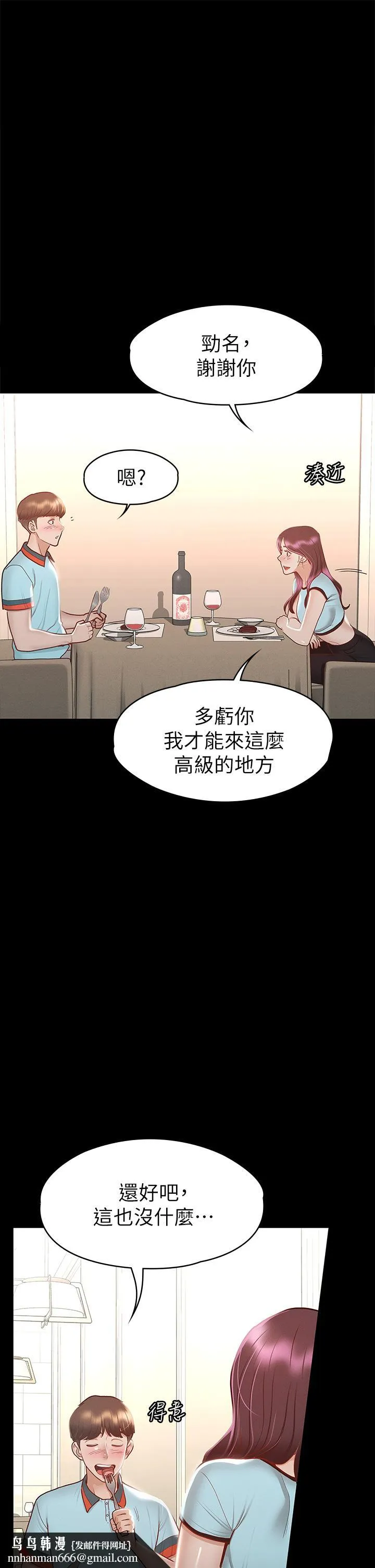 征服女神 第29话-和比基尼美女的泳池约会 第25页