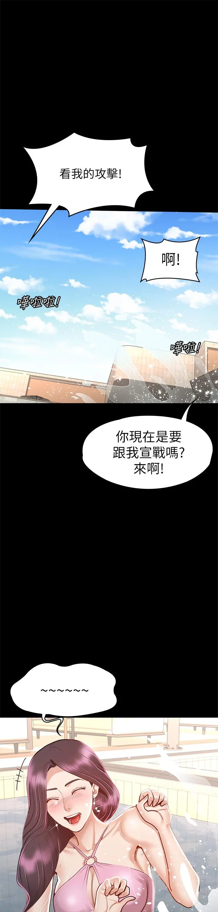征服女神 第29话-和比基尼美女的泳池约会 第40页