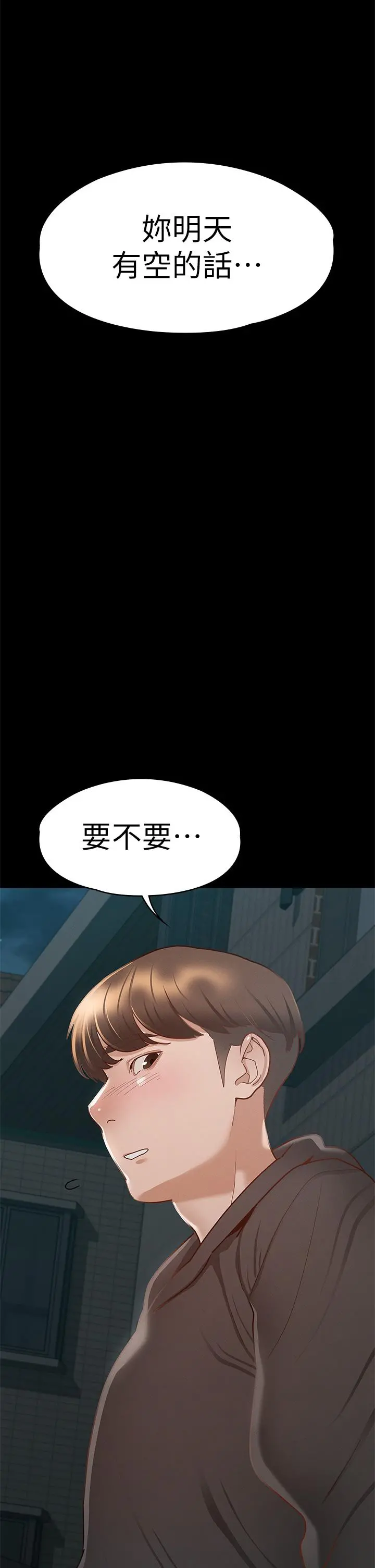 征服女神 第29话-和比基尼美女的泳池约会 第2页
