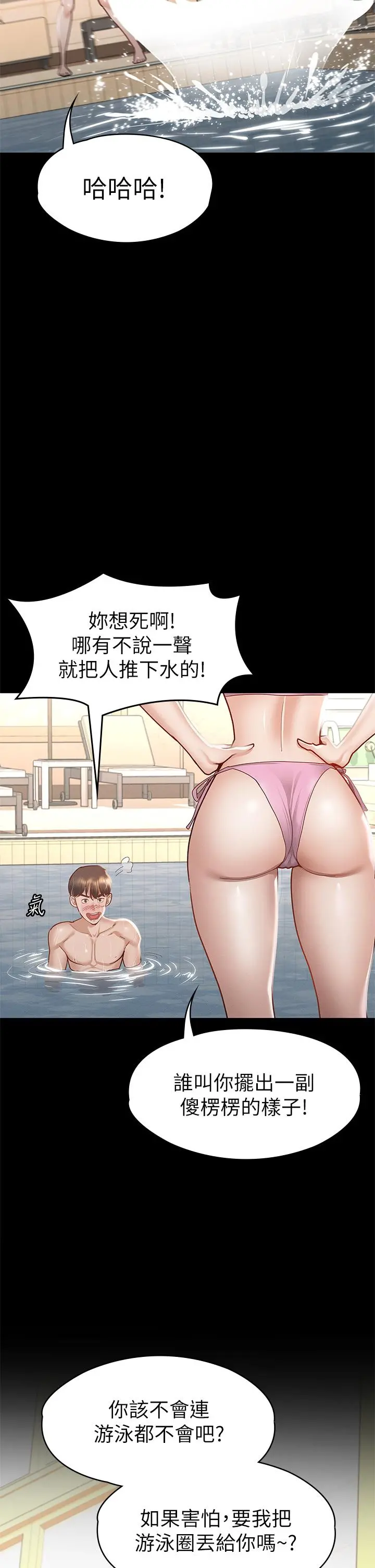 征服女神 第29话-和比基尼美女的泳池约会 第38页
