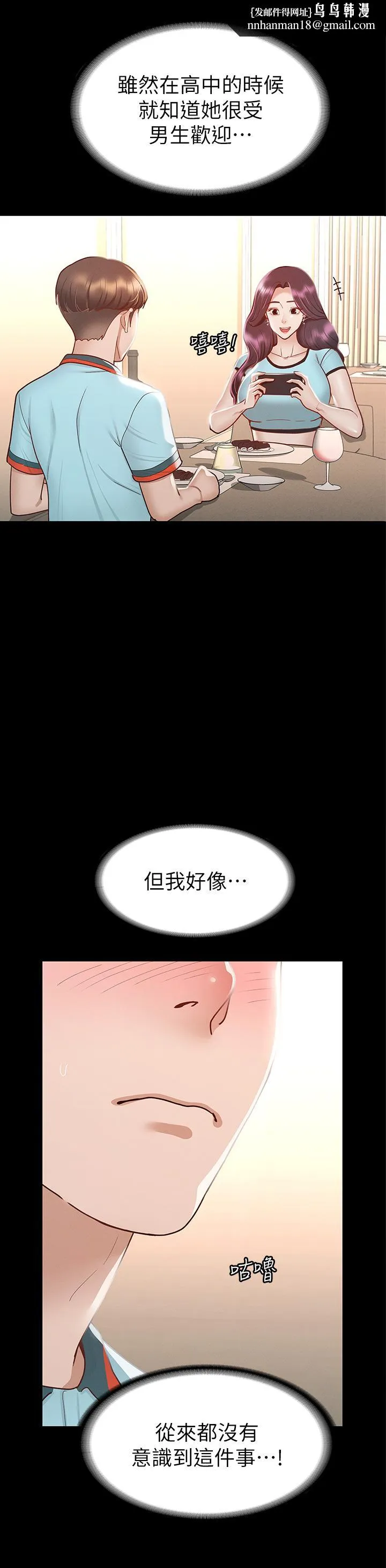征服女神 第29话-和比基尼美女的泳池约会 第24页