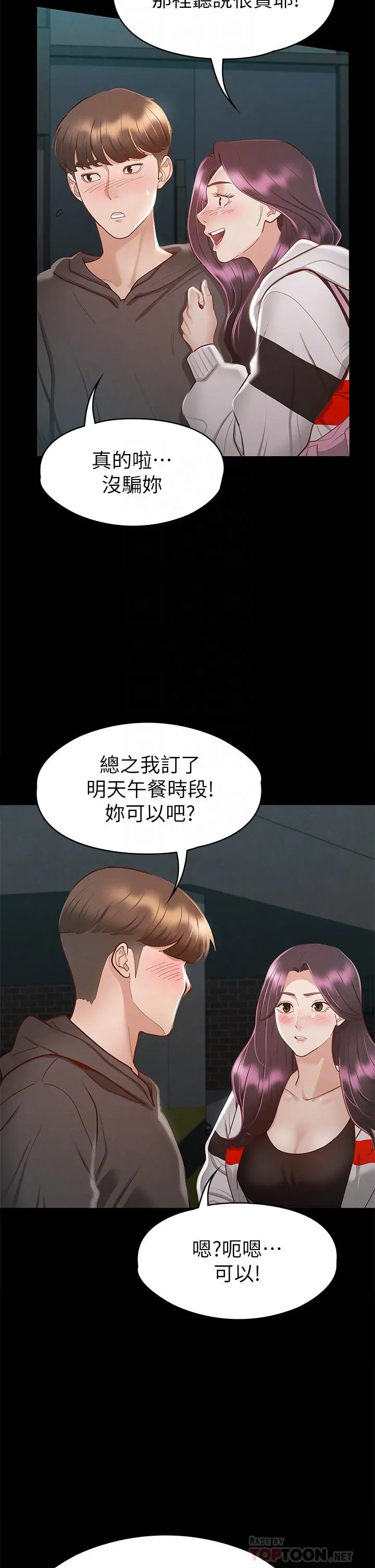 征服女神 第29话-和比基尼美女的泳池约会 第8页