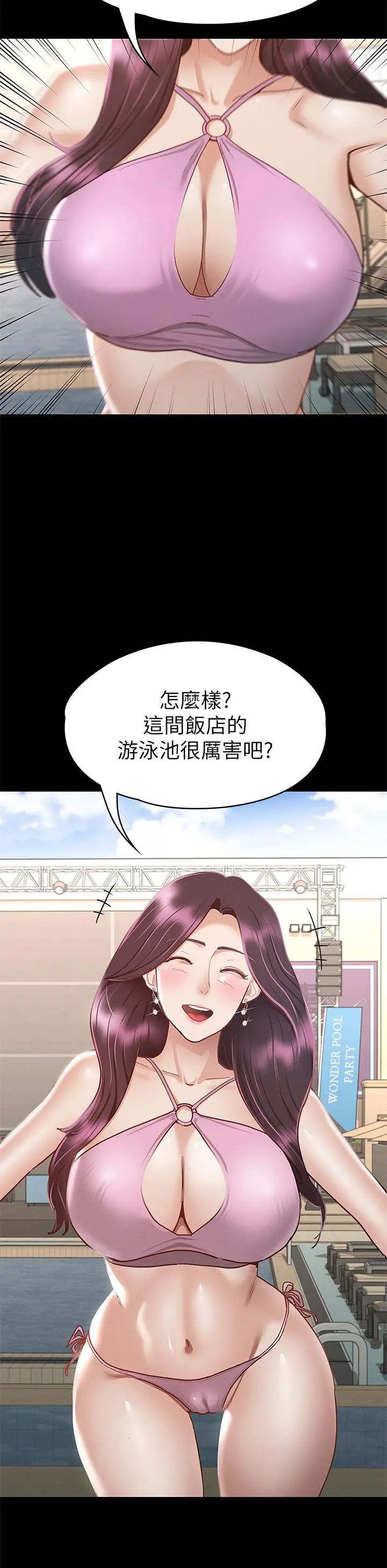 征服女神 第29话-和比基尼美女的泳池约会 第34页