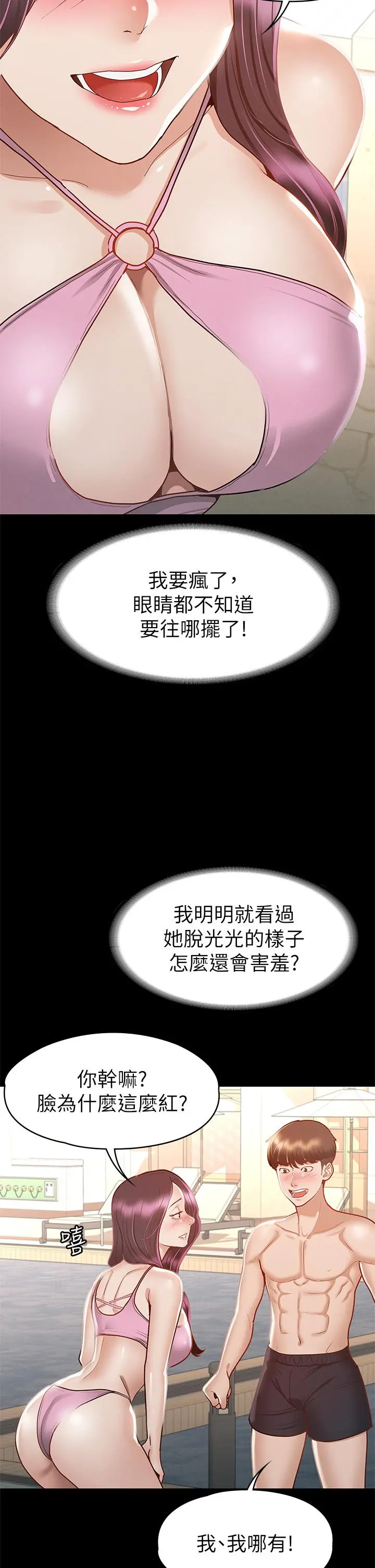 征服女神 第29话-和比基尼美女的泳池约会 第36页