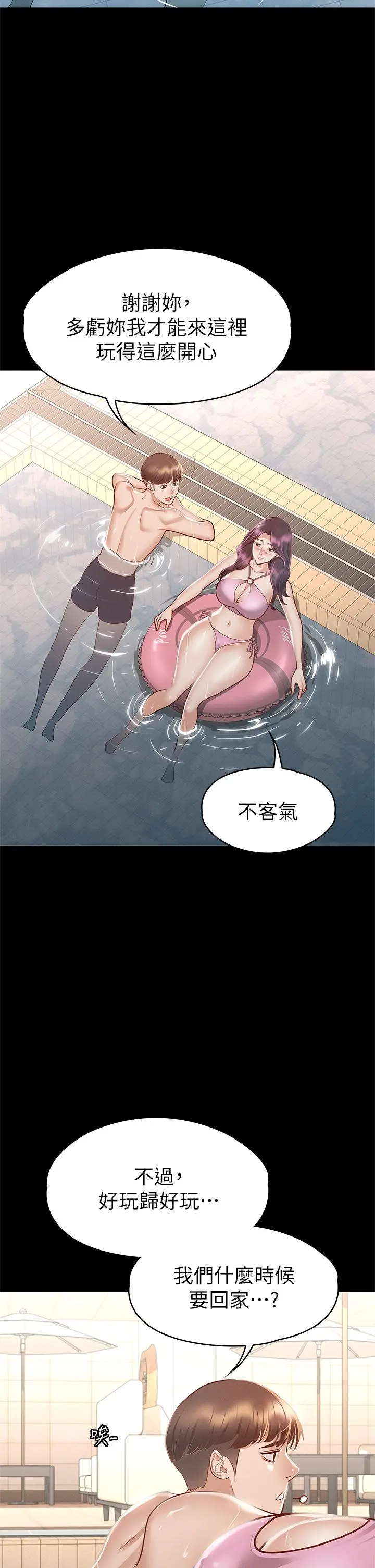 征服女神 第29话-和比基尼美女的泳池约会 第43页