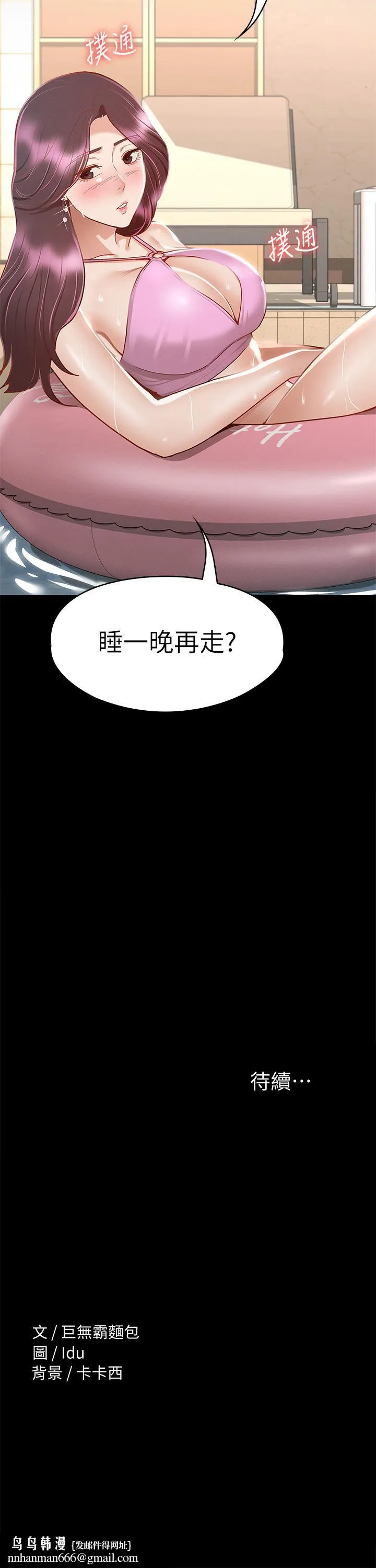 征服女神 第29话-和比基尼美女的泳池约会 第46页