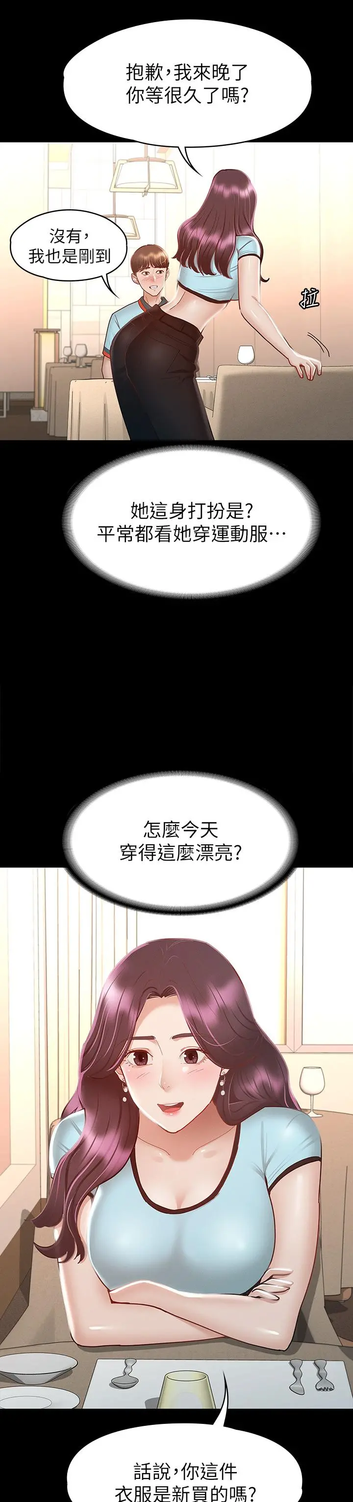 征服女神 第29话-和比基尼美女的泳池约会 第17页