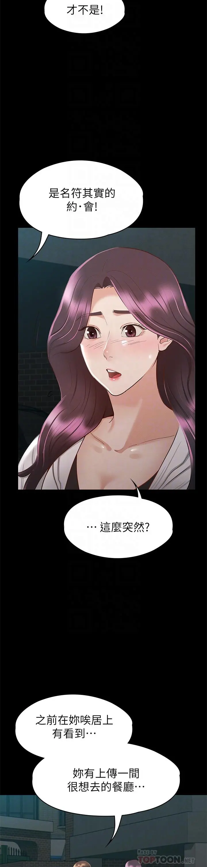 征服女神 第29话-和比基尼美女的泳池约会 第6页