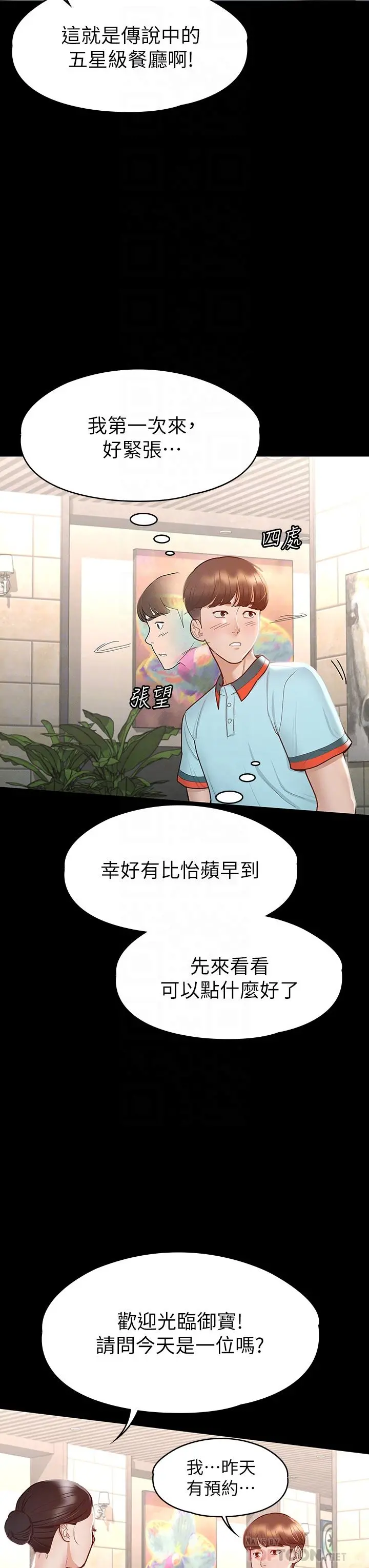 征服女神 第29话-和比基尼美女的泳池约会 第12页