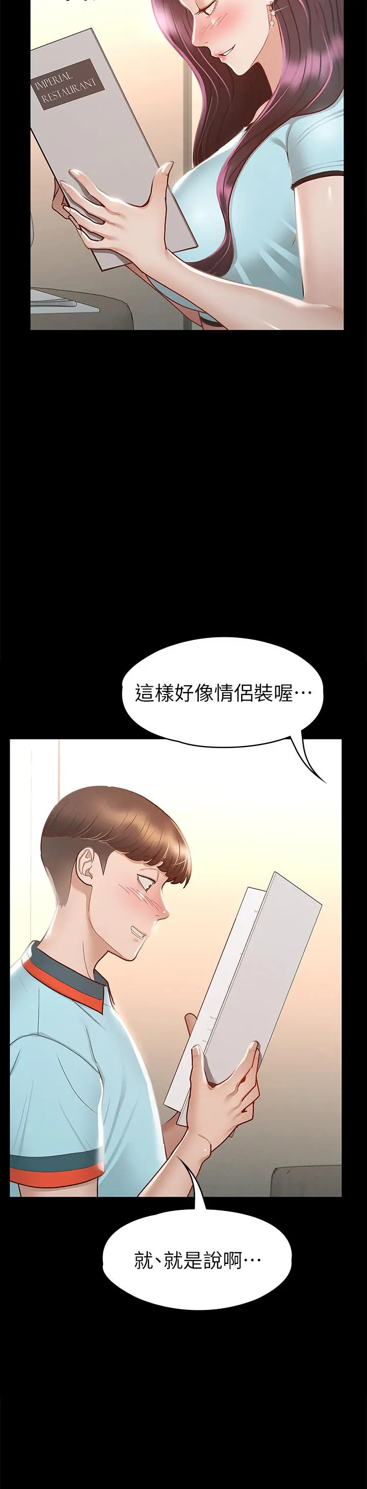 征服女神 第29话-和比基尼美女的泳池约会 第19页