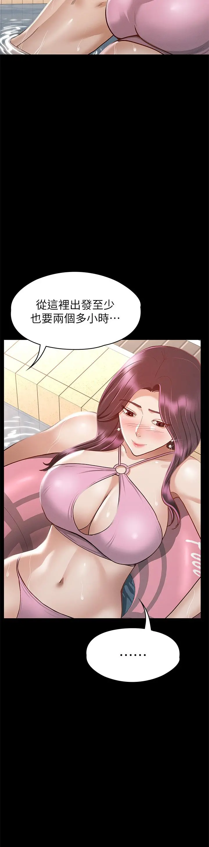 征服女神 第29话-和比基尼美女的泳池约会 第44页