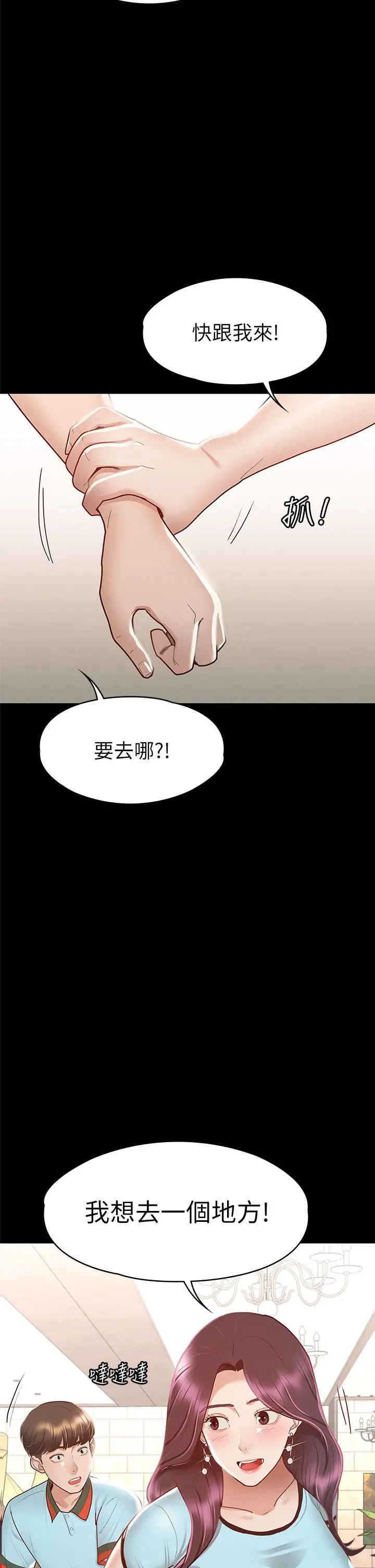 征服女神 第29话-和比基尼美女的泳池约会 第31页