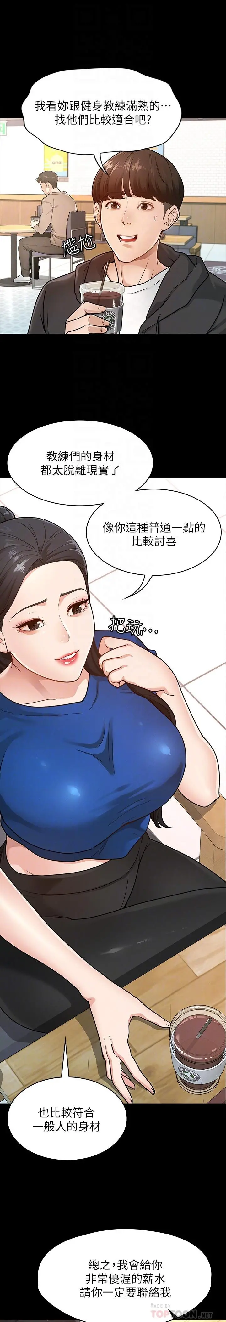 征服女神 第6话-看不出来你这么凶猛 第6页