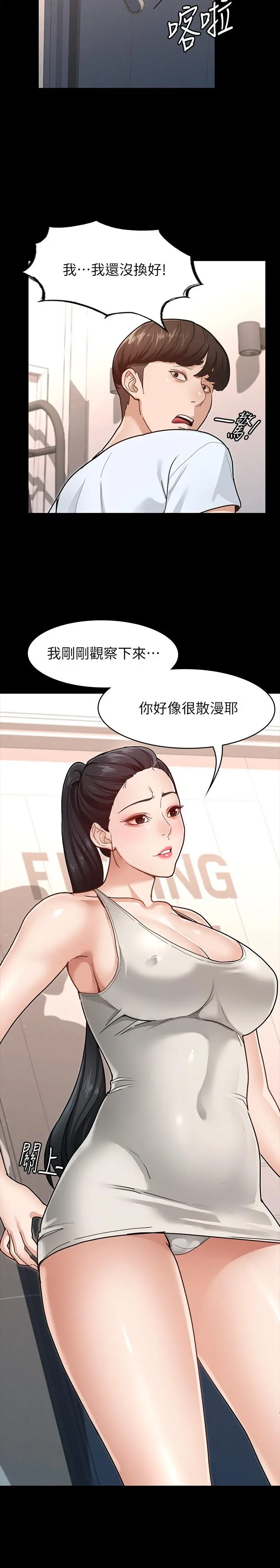 征服女神 第6话-看不出来你这么凶猛 第29页