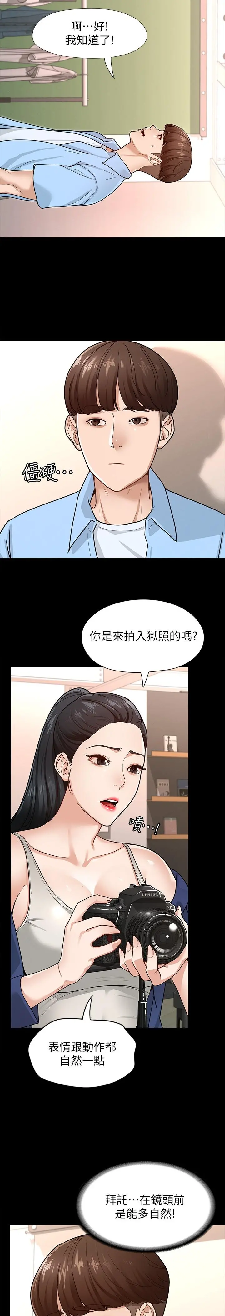 征服女神 第6话-看不出来你这么凶猛 第19页