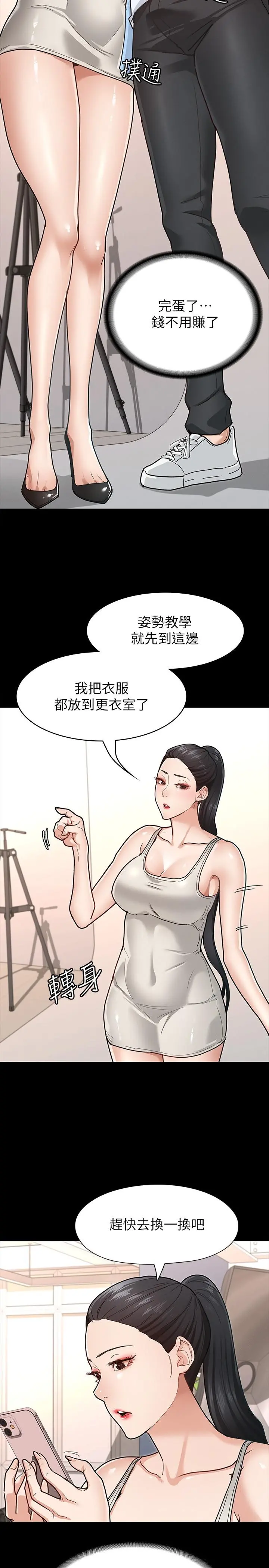 征服女神 第6话-看不出来你这么凶猛 第25页