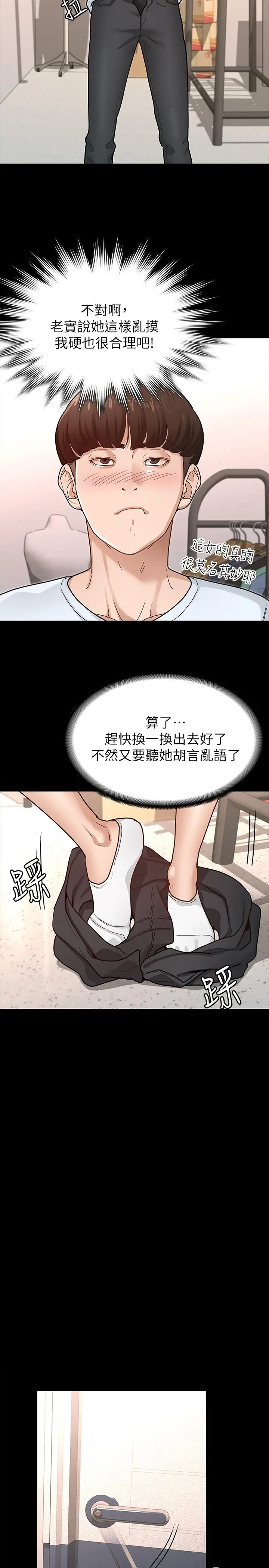征服女神 第6话-看不出来你这么凶猛 第28页