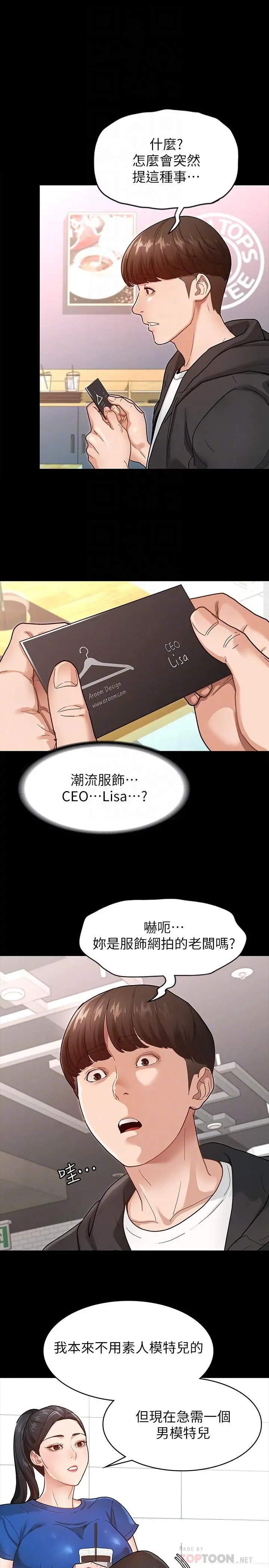 征服女神 第6话-看不出来你这么凶猛 第4页