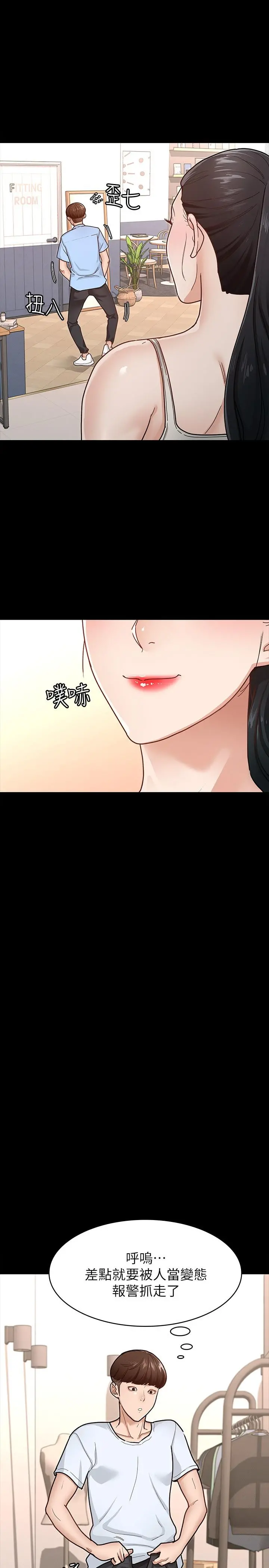 征服女神 第6话-看不出来你这么凶猛 第27页
