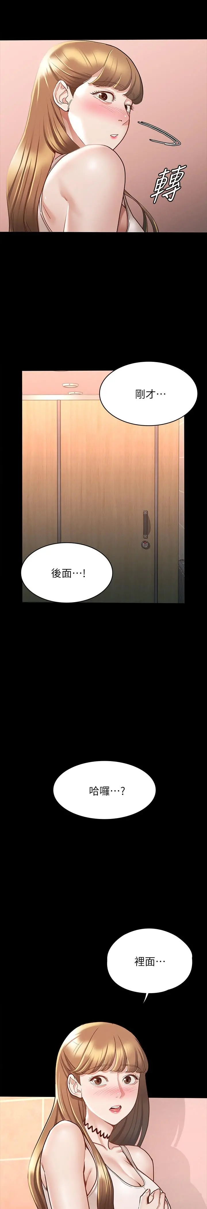 征服女神 第12话-厕所传出的呻吟声 第33页