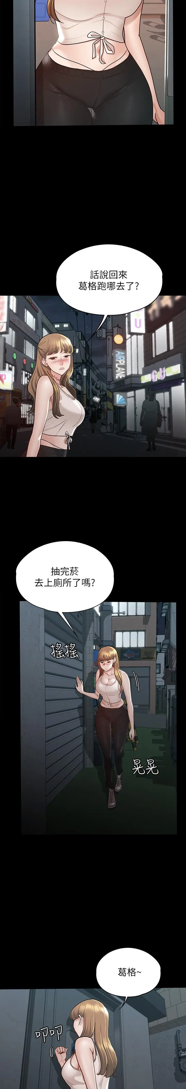 征服女神 第12话-厕所传出的呻吟声 第28页