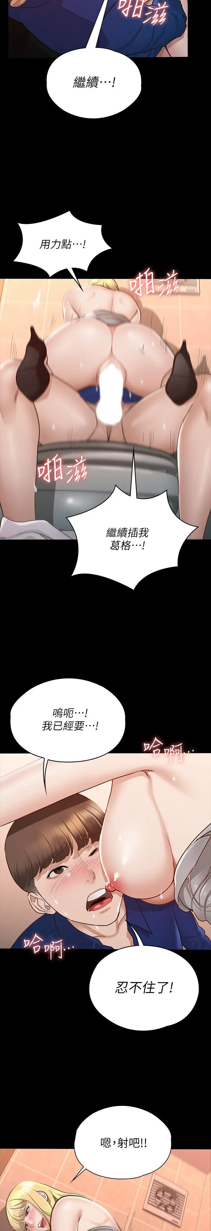 征服女神 第12话-厕所传出的呻吟声 第20页