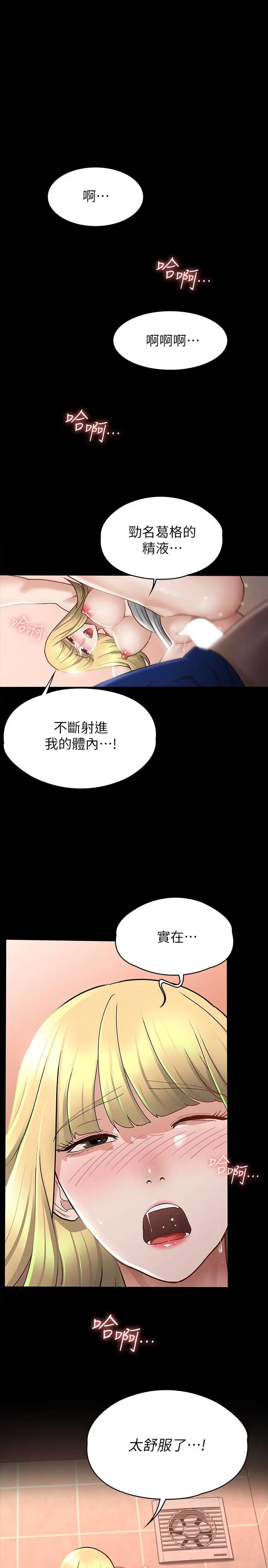 征服女神 第12话-厕所传出的呻吟声 第25页